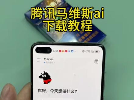 《孙小希宝库》马维斯ai下载安装教程 Marivs 下载教程#腾讯马维斯下载教程 #马维斯 #马维斯ai #Marvis