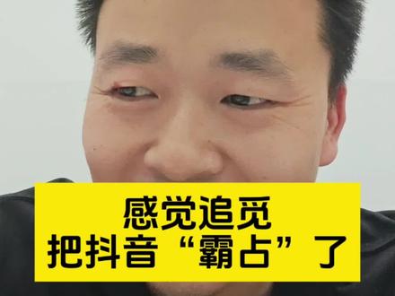 第 200 期:感觉追觅把抖音“霸占了”了! 追觅几万名员工发抖音到底是在干啥?
#追觅 #俞浩 #抖音汽车 #汽车人共创计划 #汽车工程师