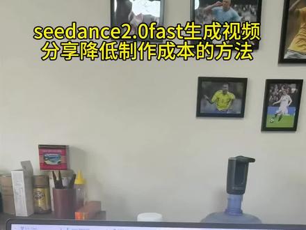 seedance2.0fast大模型的试用方法。节省制作成本!
#既梦ai #seedanxe2.0 #ai工具 #ai教学 #ai制作