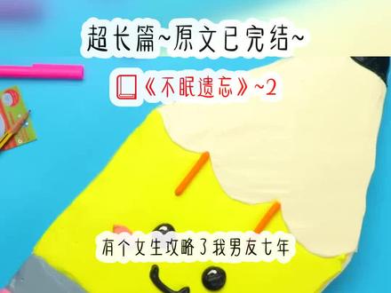 《不眠遗忘》超长篇~原文已完结~#陆瑾年周辞岁陆瑾年周辞岁小说 陆瑾年周辞岁后续 陆瑾年周辞岁结局 陆瑾年周辞岁完结 陆瑾年周辞岁番外 #陆瑾年周辞岁黎晓晓陆瑾年周辞岁黎晓晓大结局 陆瑾年周辞岁黎晓晓后续完结侠 陆瑾年周辞岁黎晓晓完结侠#念念忘生念念忘生小说 念念忘生后续 念念忘生结局 念念忘生完结 念念忘生完结侠 念念忘生2 念念忘生3 念念忘生完整版 念念忘生陆晋连完结侠 念念忘生陆晋连周辞岁#忘却赴约忘却赴约小说 忘却赴约后续 忘却赴约结局 忘却赴约完结 忘却赴约2 忘却赴约3 忘却赴约完整版 忘却赴约大结局 忘却赴约黎晓晓后续 忘却赴约黎晓晓完结侠 忘却赴约忘却迎合 忘却赴约全文完结侠#忘却迎合忘却迎合小说 忘却迎合后续 忘却迎合结局 忘却迎合完结 忘却迎合完结侠 忘却迎合2 忘却迎合3 忘却迎合完整版 忘却迎合大结局 忘却迎合陆瑾年#对峙背影对峙背影小说 对峙背影后续 对峙背影结局 对峙背影完结 对峙背影完结侠 对峙背影2 对峙背影3 对峙背影完整版#错付遗忘错付遗忘完结#月峙难忘月峙难忘结局#贪心忘却贪心忘却小说 贪心忘却后续 贪心忘却结局 贪心忘却完结#小说