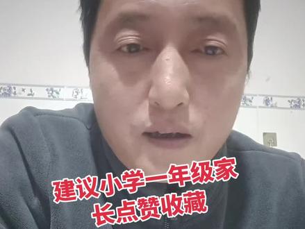#小学语文 普通话说的不好,只能用方言