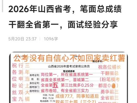 笔面综合成绩干翻全省第一,面试经验分享 来来来,学面试啦#面试 #省考 #省考面试 #山西面试 #考公