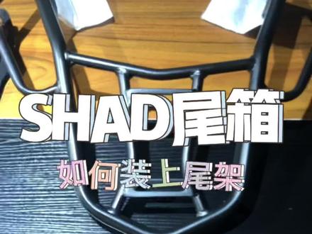 夏德尾箱座板怎样固定在尾架上,这节主要是钢管尾架安装#SHAD #夏德尾箱 #夏德尾箱安装