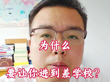 分配生上了一中,二中也没用!