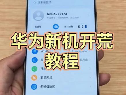 华为新机开荒小教程,新机到手都可以一起这样设置,简单高效哦!#华为手机 #HarmonyOS #Nova16Se #深圳华为#实用小技巧