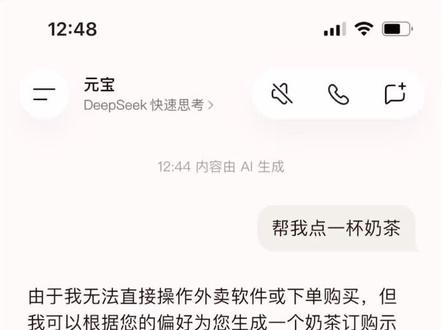 关于千问崩了,没有喝到免费奶茶的我,将矛头转向了元宝
所以按照以下步骤,
你也可以拥有一杯特调#这是个真实的事情 #太不可思议了 #千问奶茶 #元宝