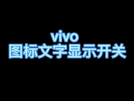 vivo隐藏 技巧#手机使用技巧 #vivo #originos