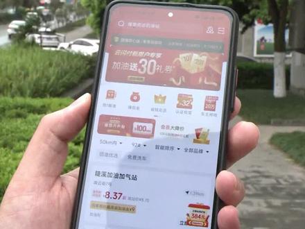 团油APP宣称和加油站有合作,成为会员后加油有优惠。不过实际操作中,孙先生对此产生了疑惑。#新闻 #汽车
