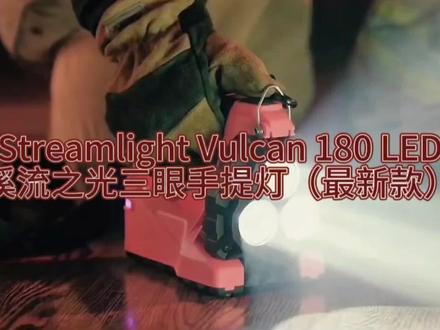 Streamlight Vulcan 180 LED
溪流之光三眼手提灯(最新款)#强光手电 #户外照明 #救援#蓝朋友 #消防 @kukudewo 提供视频,万分感谢。