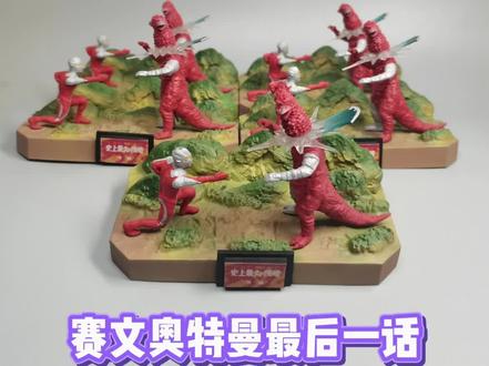 赛文奥特曼合作涂装款😍戏画 赛文奥特曼戏画最后一集戏画 史上最大的侵略者合作涂装师涂装款分享 黑猫工房#微缩模型 #赛文奥特曼 #奥特曼戏画 #3d打印