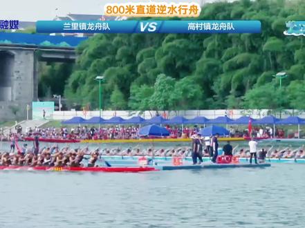 兰里镇龙舟队VS高村镇龙舟队#麻阳龙舟#龙舟比赛上演速度与激情 #强强对决