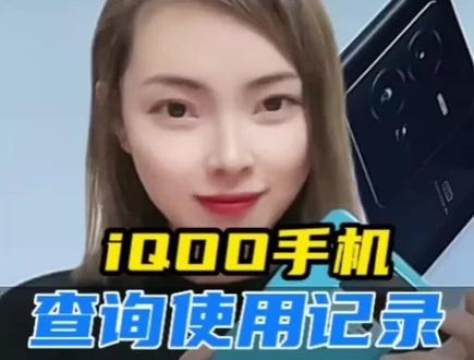 怎么查询你买的vivo,iQOO是不是全新机呢,一个方法教你辨别#涨知识 #vivo #iqoo #玩机技巧