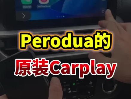 🇲🇾only plug and play
不用再改装咯,直接插进去就可以用啦
#每天一个用车知识 #用车技巧 #车载好物分享 #车主必备 #汽车隐藏功能