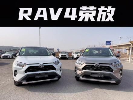 花一分钟告诉你一汽丰田RAV4荣放到底如何去选择?记得点赞收藏#车知识分享计划 #带你懂车 #dou来拍车 #买车那点事儿 #越玩越野 #全dou是靓车 #dou是好车 #汽车人共创计划 @一汽丰田 @创作灵感小助手 @抖音汽车