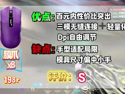 别吹了!这些鼠标根本没那么神#鼠标测评 #膜爪x8鼠标#无畏契约 #电竞#fps