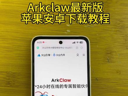 《大肉包子》Arkclaw最新版苹果安卓下载教程#Arkclaw #Arkclaw如何下载
