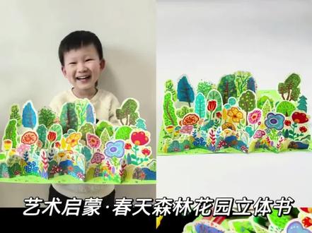 春天到了,画春天立体小树小花折叠书 简单有趣的森林立体书,快一起制作起来吧!#幼儿园手工#亲子手工#创意美术#春天手工#儿童画#儿童创意美术作品