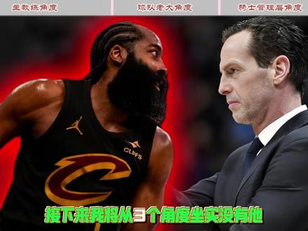 《东决》被横扫确实是哈登的锅,毕竟没他可能首轮就没了!#哈登 #尼克斯横扫骑士 #骑士遭尼克斯横扫出局 #尼克斯东部冠军 #骑士止步东决