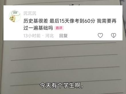 最后15天,高考历史如何复习 #高考
#费曼
#复习方法
#学习方法