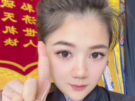 立春躲春 早起念:元 亨 利 贞 2026平安顺遂 #立春有什么讲究 #躲春 #女道士陈三慈 #2026年 #太岁星君