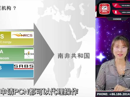 南非NRCS LOA 安全认证#南非#NRCS #LOA