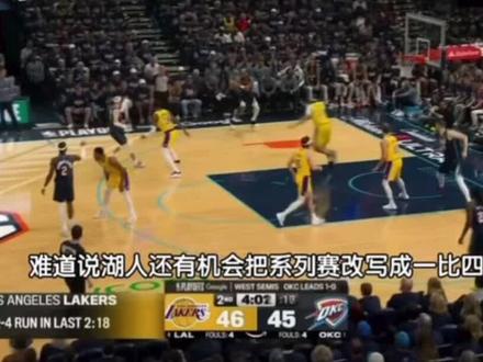 湖人半场领先雷霆五分静雨爆笑解说雷霆慌了开始心率不齐了 #湖人vs雷霆g2 #詹姆斯 #小里弗斯 #徐静雨解说 #NBa季后赛