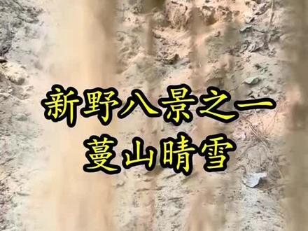 古城新野欢迎您!#抖音旅游#我为家乡代言#抖出你的家乡#大美新野欢迎你#南阳文旅推荐官@河南省文化和旅游厅 @南阳文旅