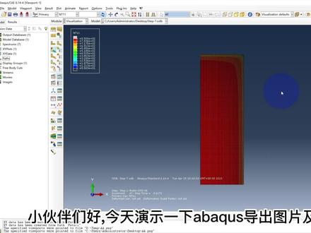 abaqus导出节点随时间步变化的图片和数据#研究生 #科研分享 #干货分享 #abaqus #abaqus有限元分析