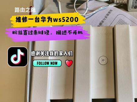 粉丝寄来一台华为ws5200千兆路由器完美修复##路由器维修 #电路板维修 #路由器科学
#路由器刷机 @抖音小助手 @DOU+小助手 @DOU+上热门 @
