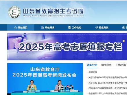 2026年山东单招综评报名全流程 26年山东单招综评报名流程#山东单招综评 详细简约版拒绝废话
