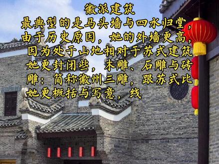 徽派与苏派建筑区别!