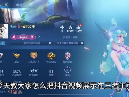 #王者荣耀主页#王者荣耀主页视频封面设置