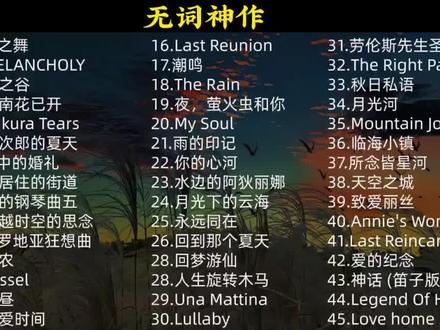 纯音乐合集;一起来聆听一下 #纯音乐 #纯音乐分享 #花之舞 #梦中的婚礼 #菊次郎的夏天