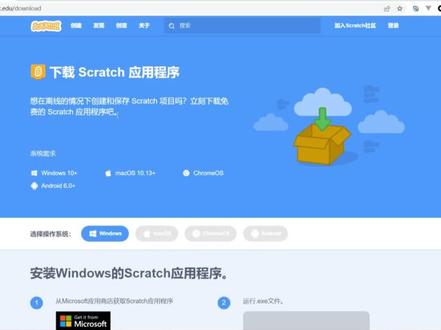 scratch如何下载与安装