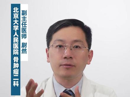 骨癌早期有三处痛!别误当普通劳损 #骨肉瘤 #骨痛 #骨癌 #骨肉瘤治疗 #医疗健康创作训练营