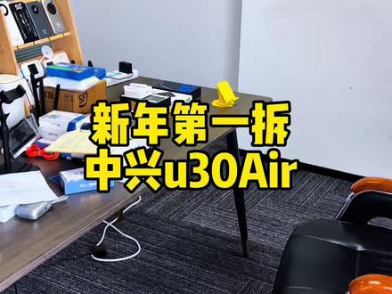 新年第一拆,中兴u30Air,你来说、我来拆#行业大揭秘 #知识科普 #随身wifi #中兴u30Air #避坑