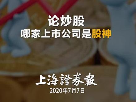 来看看上市公司炒股哪家强#A股 #上海证券报
