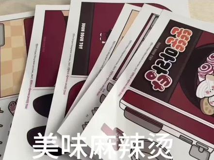 美味麻辣烫安静书教程#自制安静书 #手工diy #大人也要玩玩具 #我的手工日常 #教程