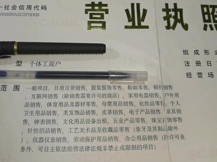 电商营业执照一定要全类目经营范围#营业执照 #个体工商户 #营业执照怎么办理 #如何注销企业营业执照 #如何注册个体工商户