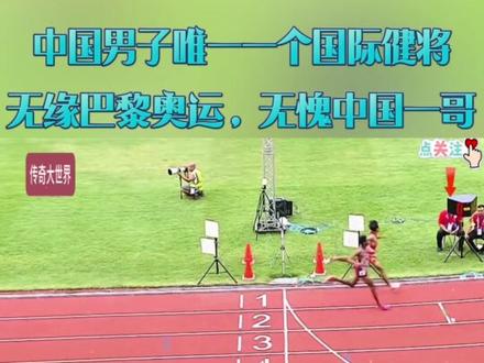 中国男子唯一一个国际健将,无缘巴黎奥运,无愧中国一哥 #体育 #田径 #万米长跑 #刘德助 #体坛人物