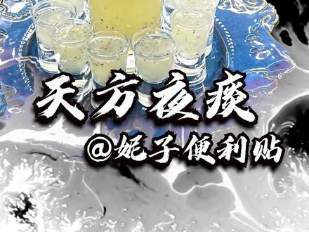 南翔邀请我去参加品洒大会,那不得让他也尝尝我这干净又卫生的芦荟汁啊~#南翔邀请达人吃饭个个有备而来 #年末聚会拿手菜@小宇菇菇