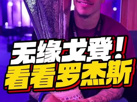 5月28日枪火日报+:谁来防守K77!#阿森纳 #莫斯克拉 #阿尔特塔 #克伦克 #戈登