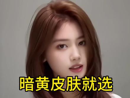暗黄皮肤到底适合什么头发颜色呢?不知道的话,大家可以参考一下这三款颜色。#太原染发 #染发 #头发颜色 #焦糖色