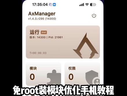 什么什么免root装模块横空出世#免root模块 #数码 #AxManager