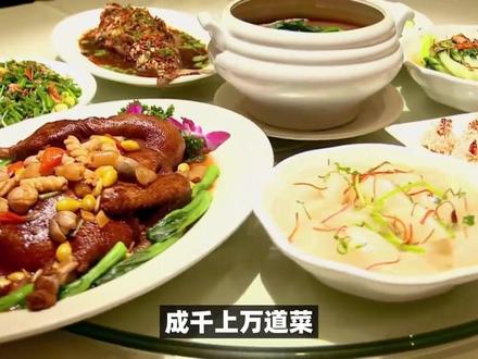 韩国网友:为什么中国菜的摆盘这么差?难道中国厨师不会装饰吗?#中国八大菜系 #餐桌礼仪 #用餐礼仪 #让老外感受中国文化 #中国美食