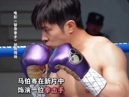 “猛男微甜”陈火炬来了!#替身拳手 #电影替身拳手定档