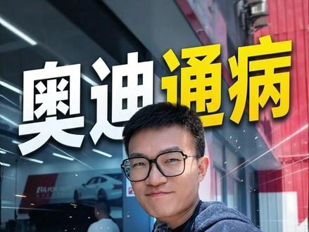 12-18款奥迪A6车主必看通病!#奥迪 #奥迪维修 #奥迪a6l #奥迪A6C7 #汽车人共创计划