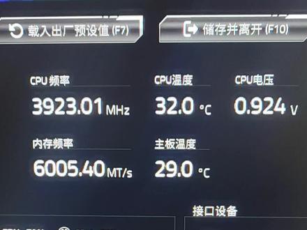 9600X 技嘉主板bios优化设置,cpu降频负压 #bios #bios设置 #cpu #超频 #主板