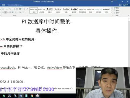 #PI中时间戳的实际操作
#PI数据库 #职场学习