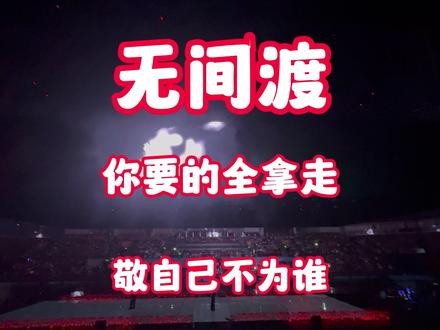 胡彦斌劫杯三连唱最全VJ 胡彦斌劫杯三连唱最全VJ,我调整了一下顺序,本来的顺序是你要的全拿走—敬自己不为谁—无间渡
#永劫无间 #永劫无间赛事 #2025永劫无间世界冠军赛 #2025永劫无间劫杯 #SR战队夺下劫杯三排总冠军